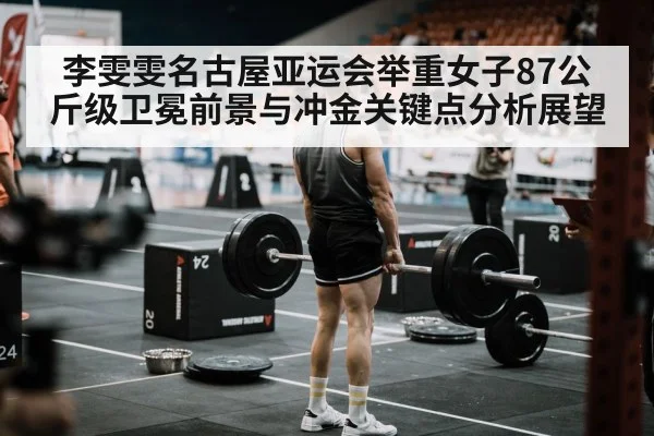 weightlifting competition arena