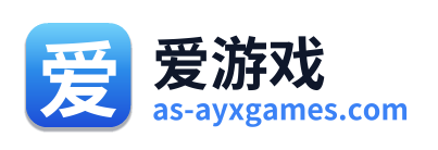爱游戏